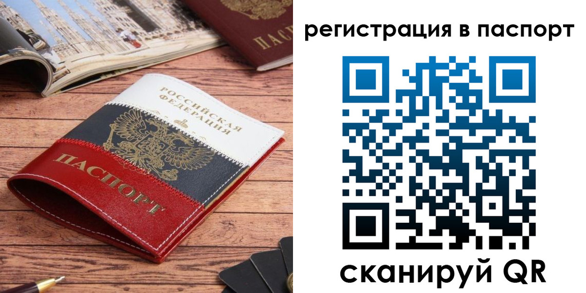прописка от собственника в Ялте