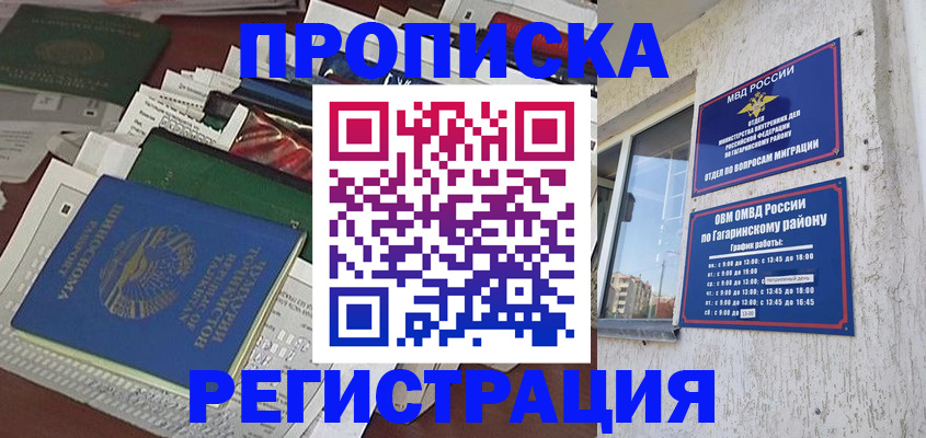 прописка от собственника в Ялте