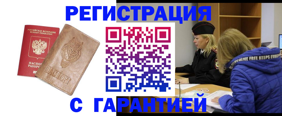 временная регистрация надежно в Ялте